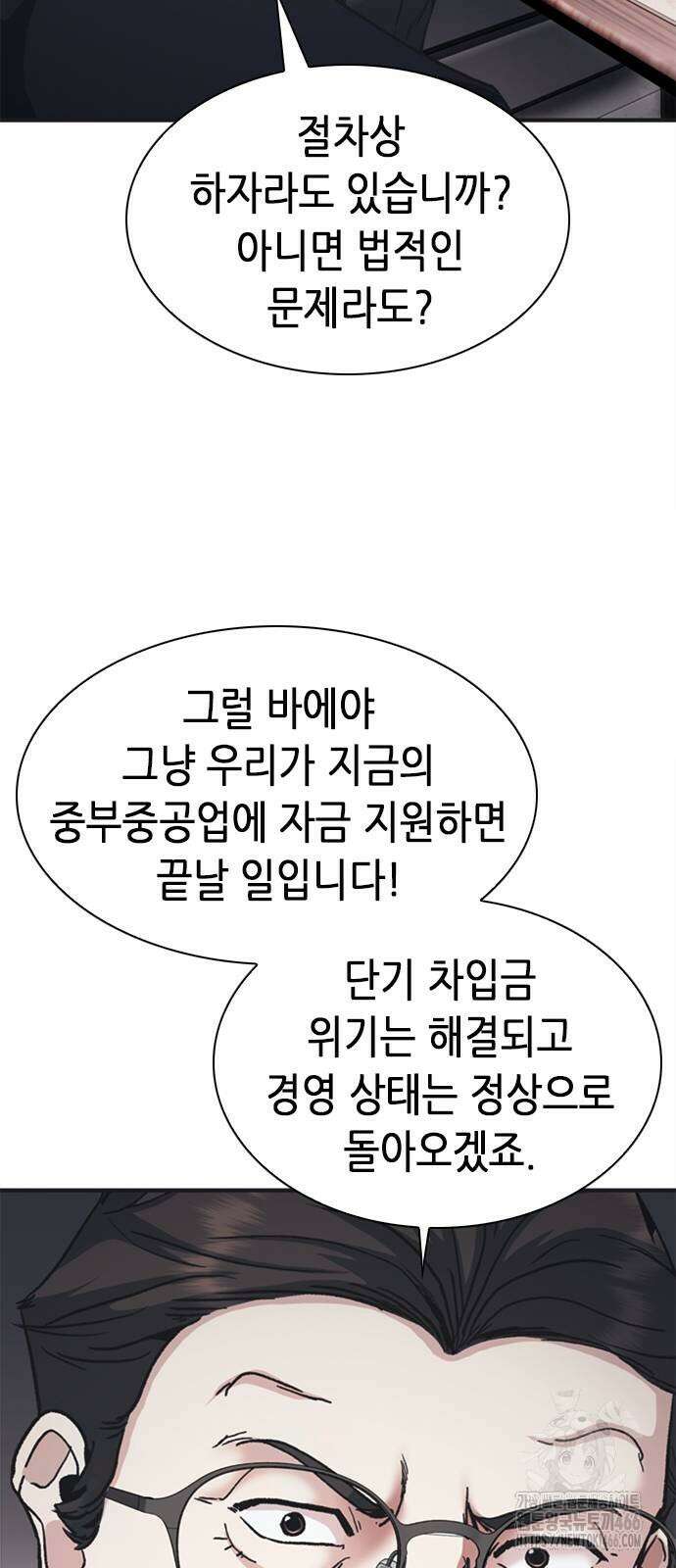 신입사원 강 회장 83화 29
