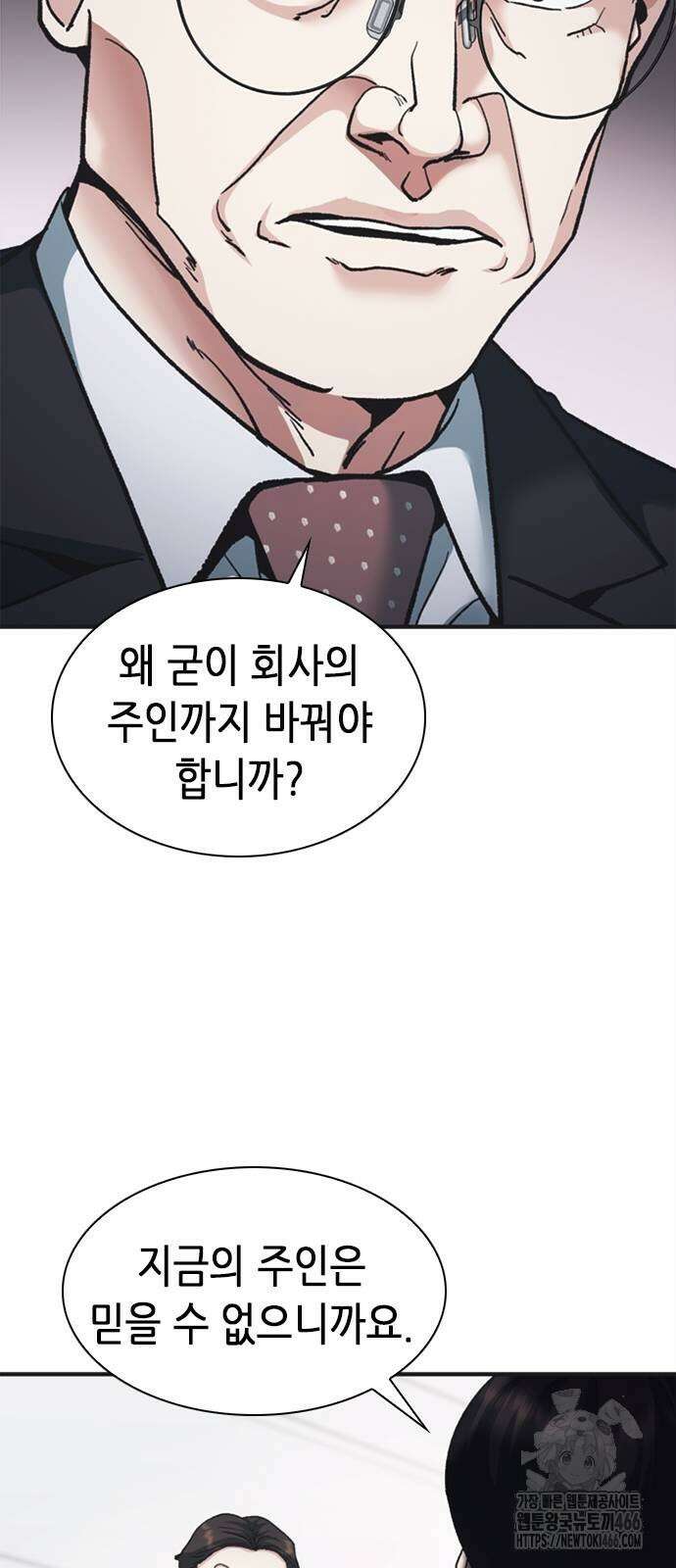 신입사원 강 회장 83화 30