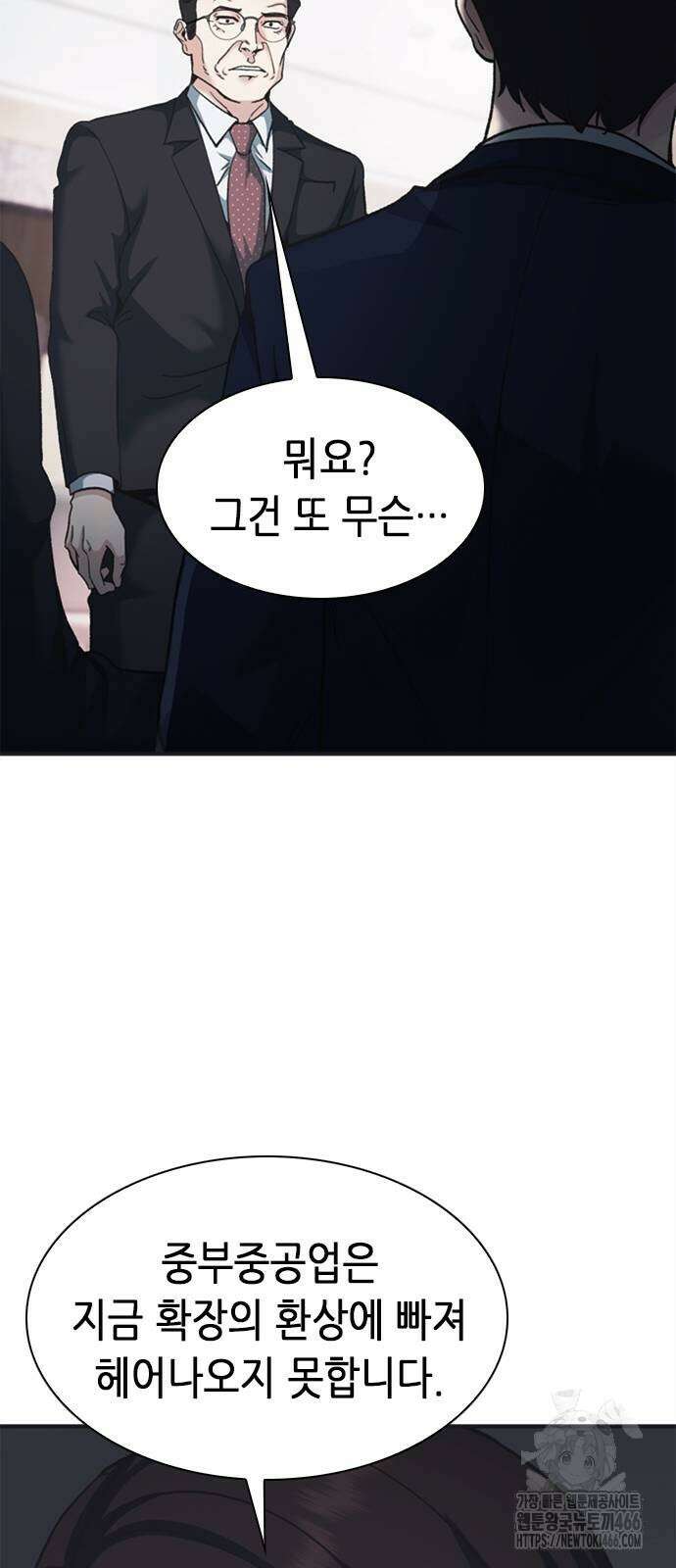 신입사원 강 회장 83화 31