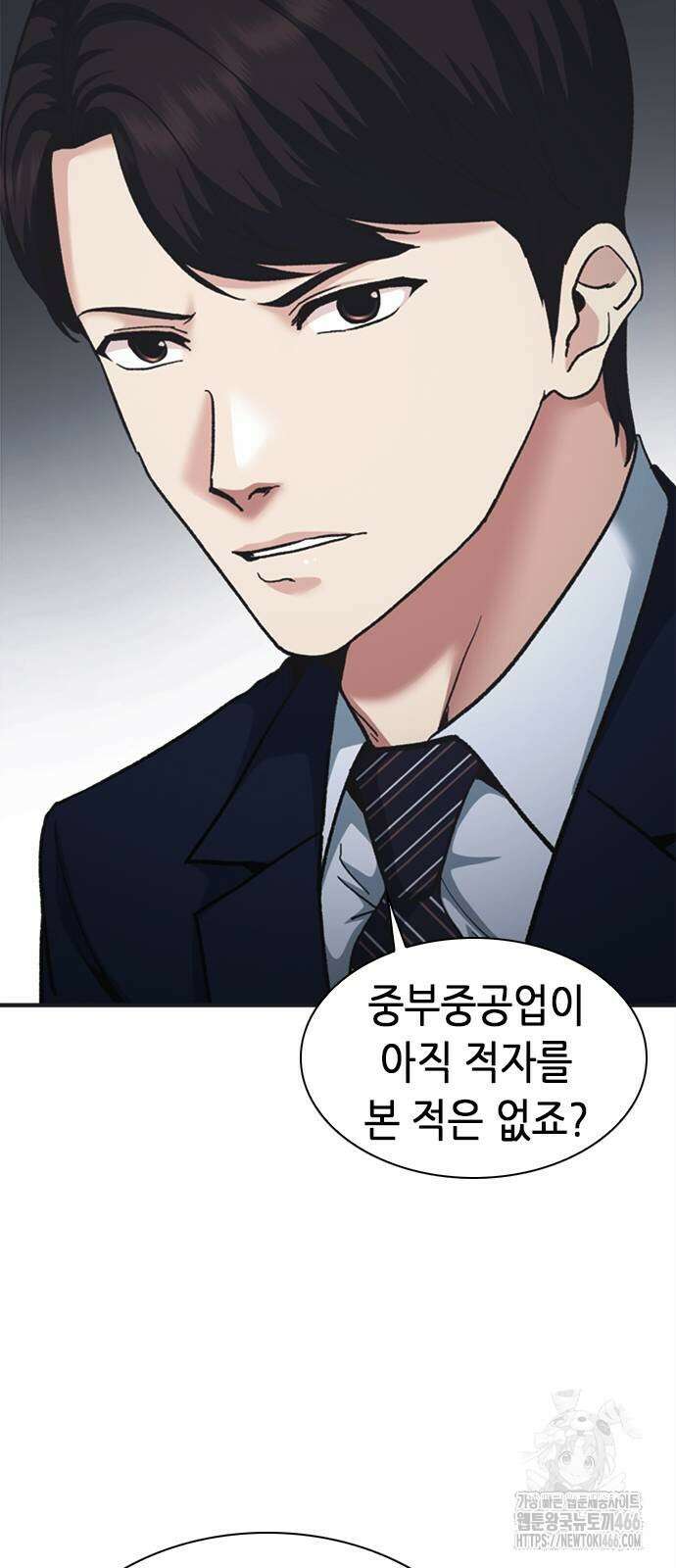 신입사원 강 회장 83화 32