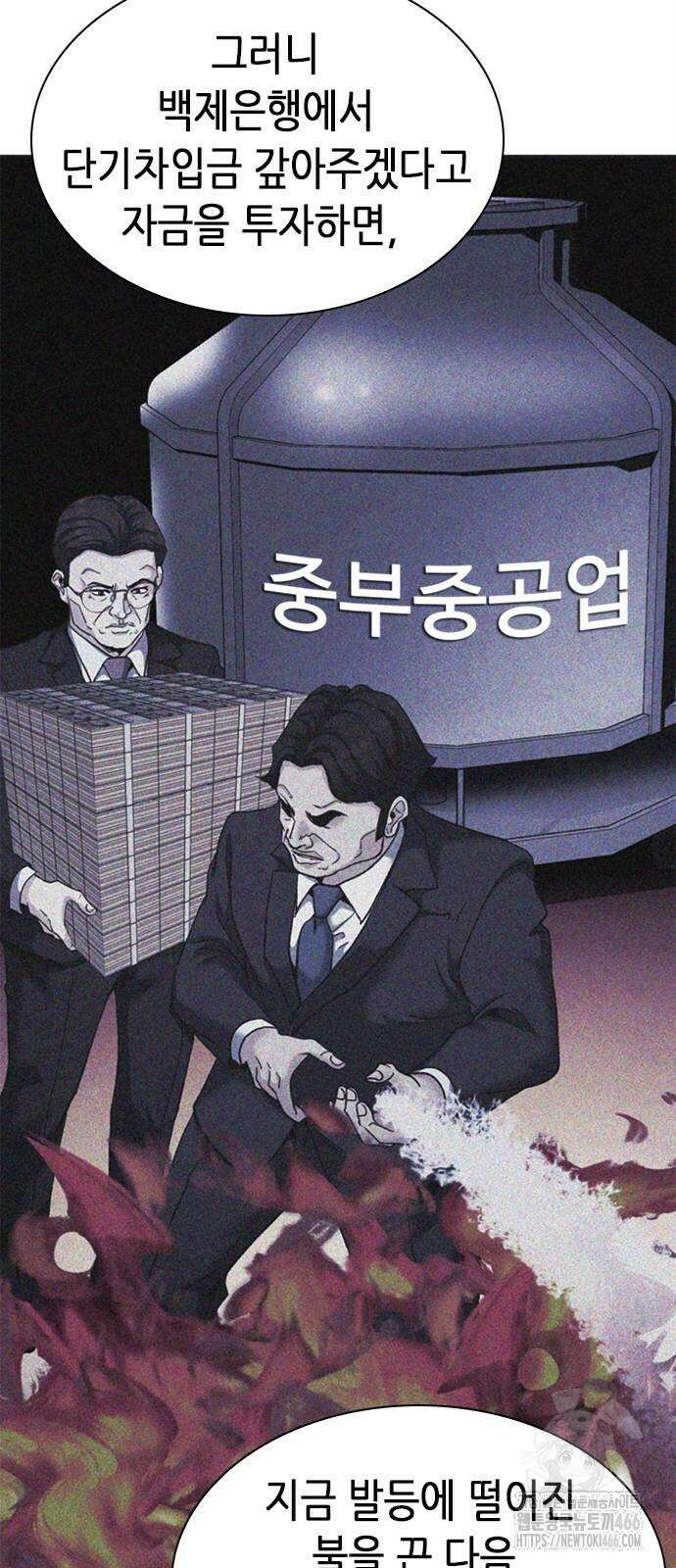 신입사원 강 회장 83화 33