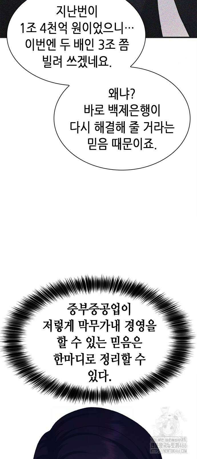 신입사원 강 회장 83화 35