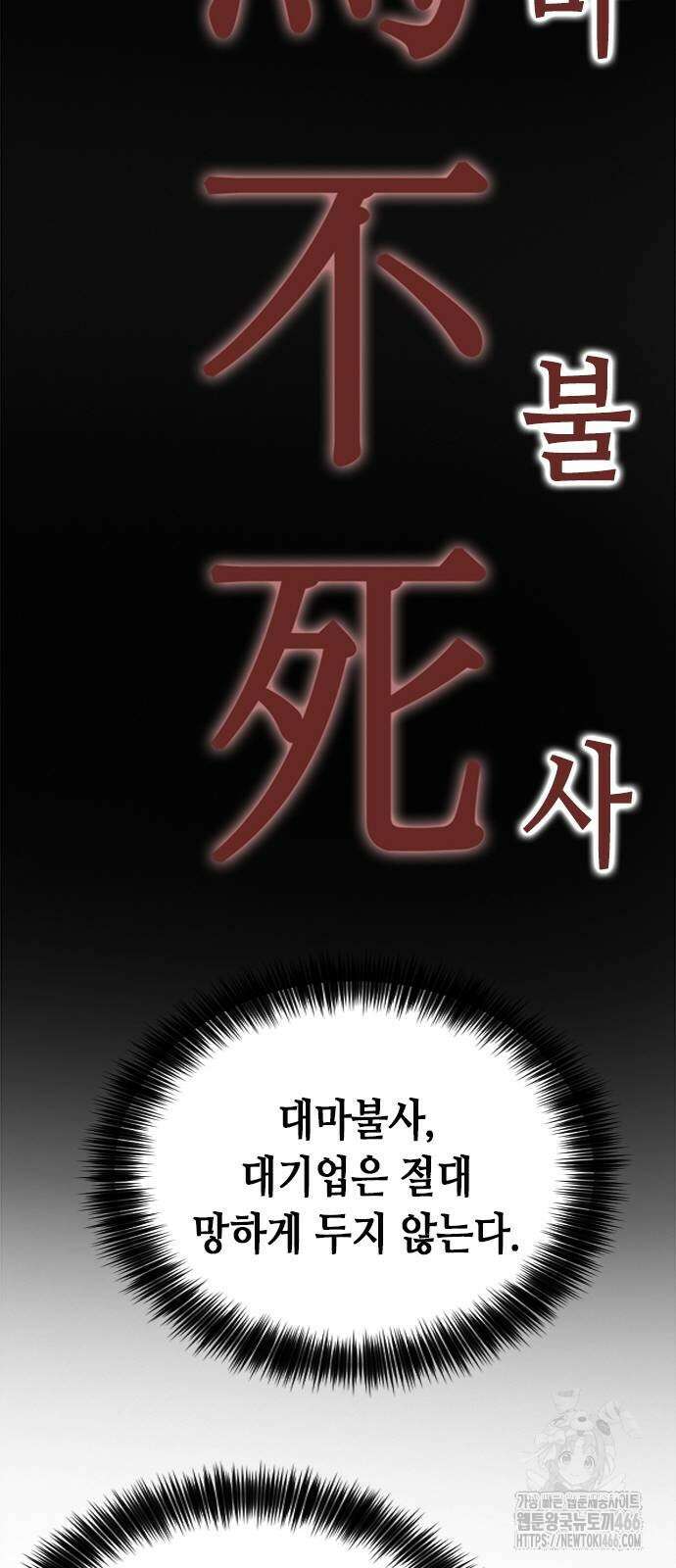 신입사원 강 회장 83화 37
