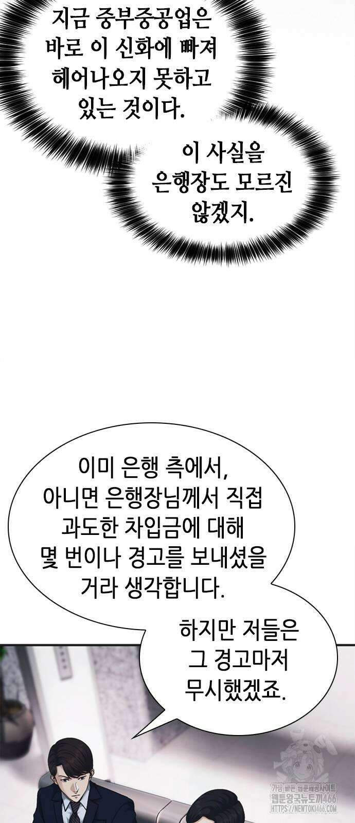 신입사원 강 회장 83화 38