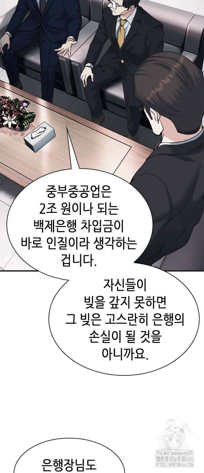 신입사원 강 회장 83화 39