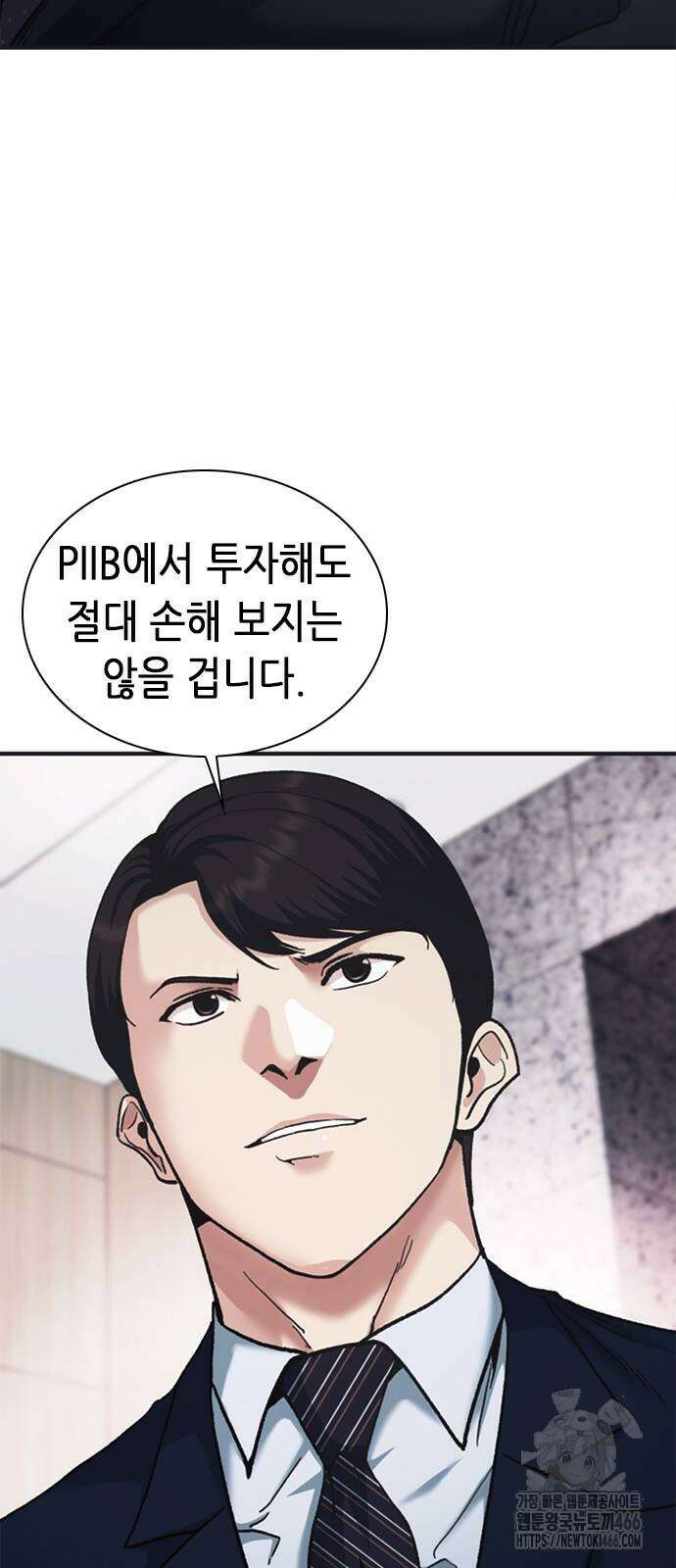 신입사원 강 회장 83화 41