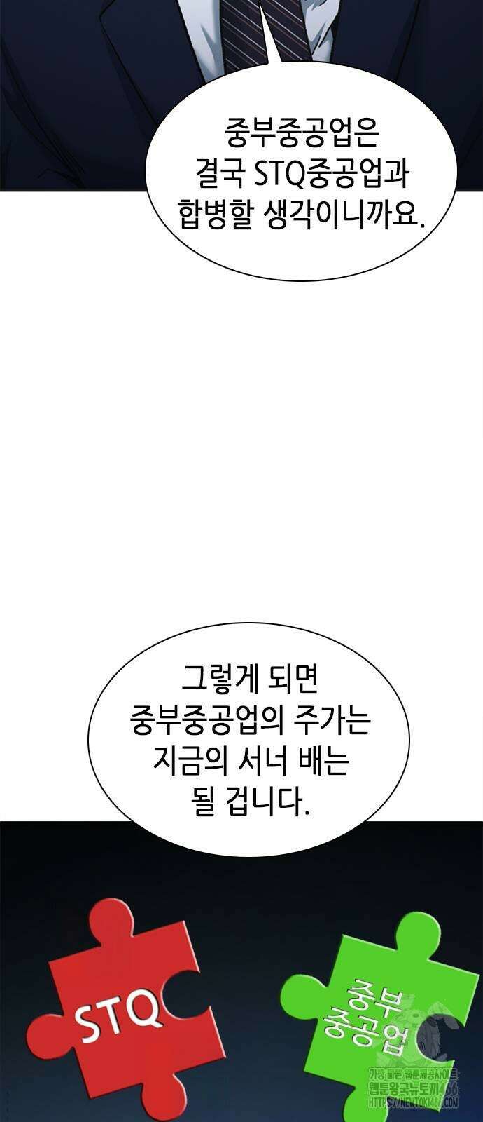 신입사원 강 회장 83화 42