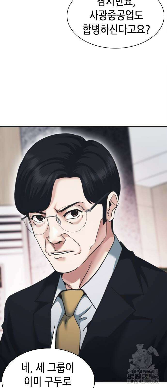 신입사원 강 회장 83화 45
