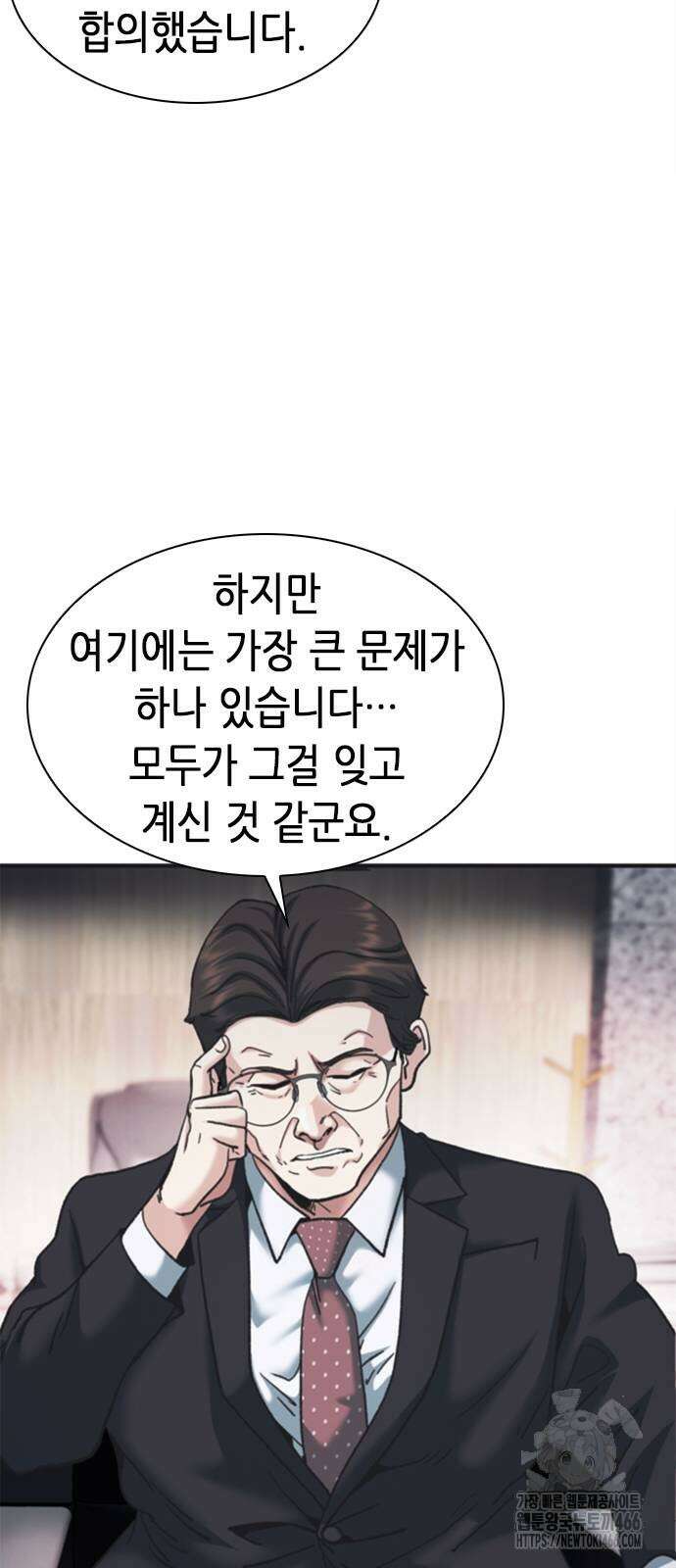 신입사원 강 회장 83화 46