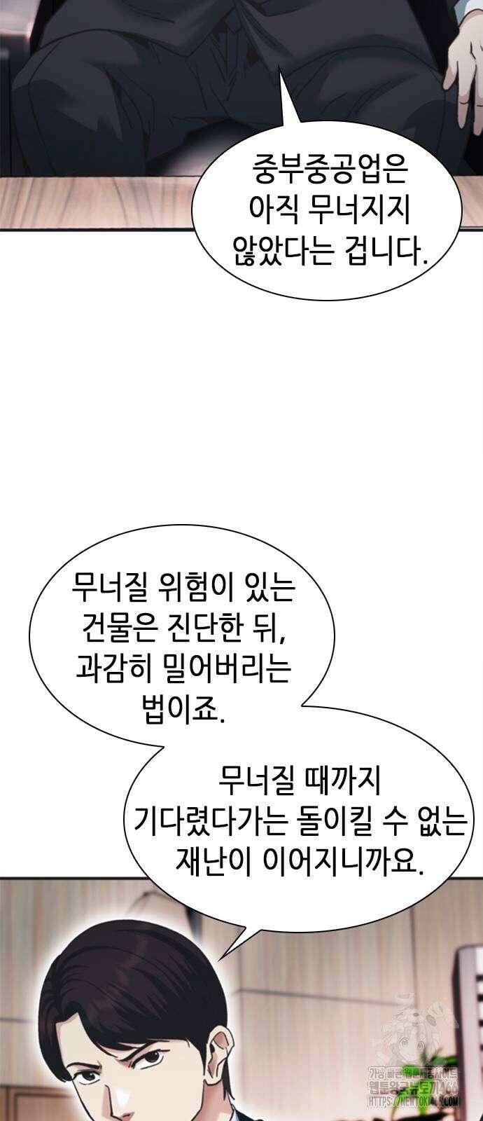 신입사원 강 회장 83화 47