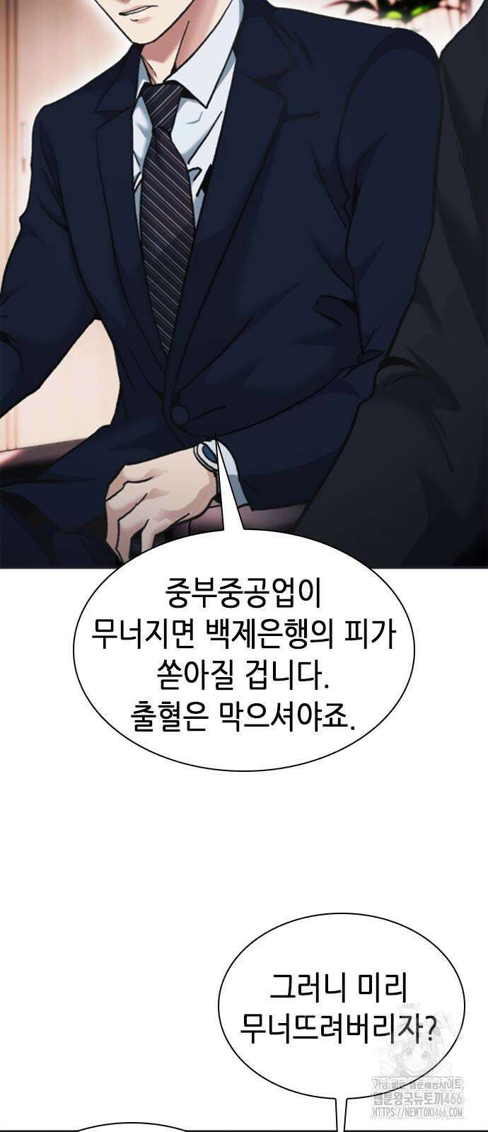 신입사원 강 회장 83화 48
