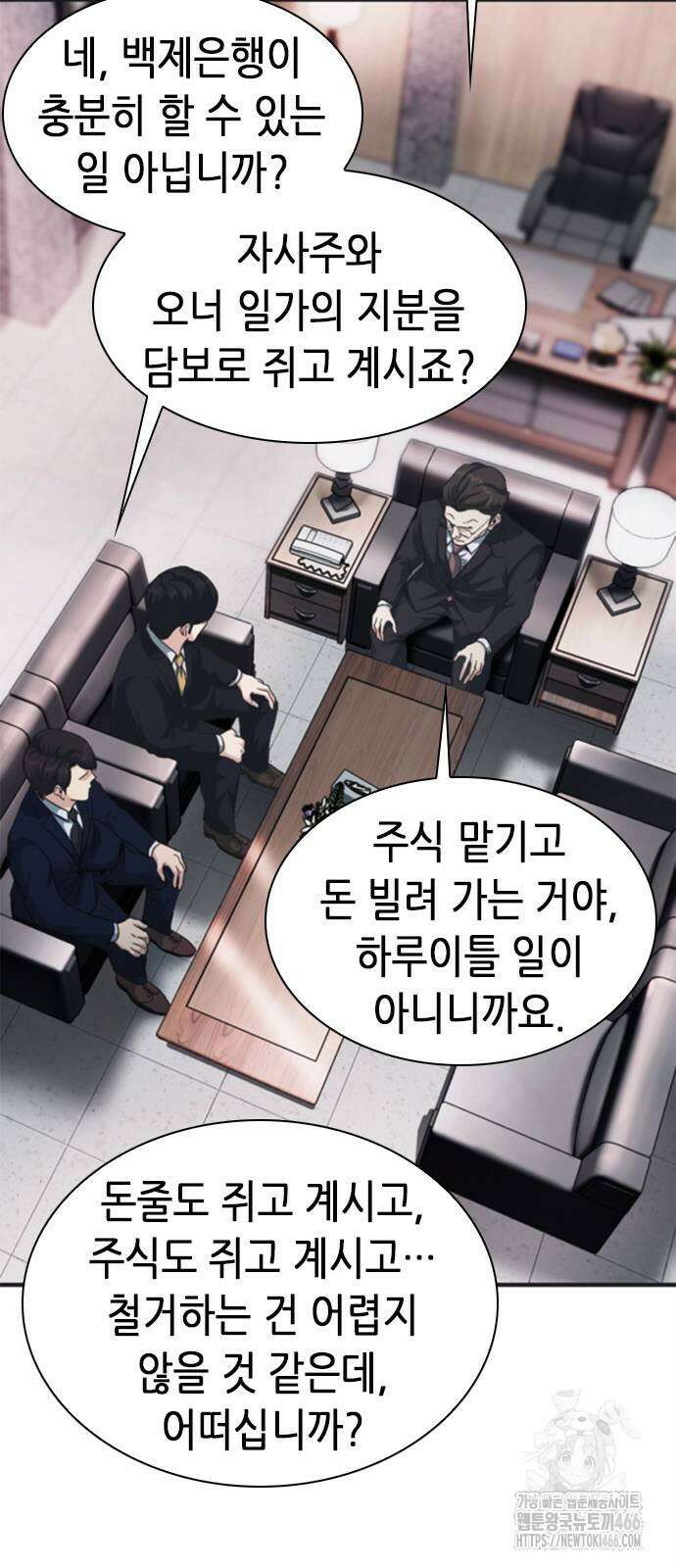 신입사원 강 회장 83화 49