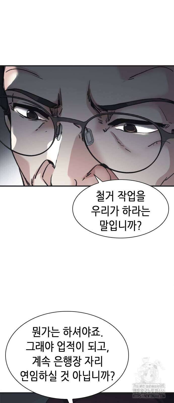 신입사원 강 회장 83화 50
