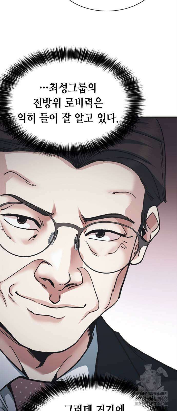 신입사원 강 회장 83화 52