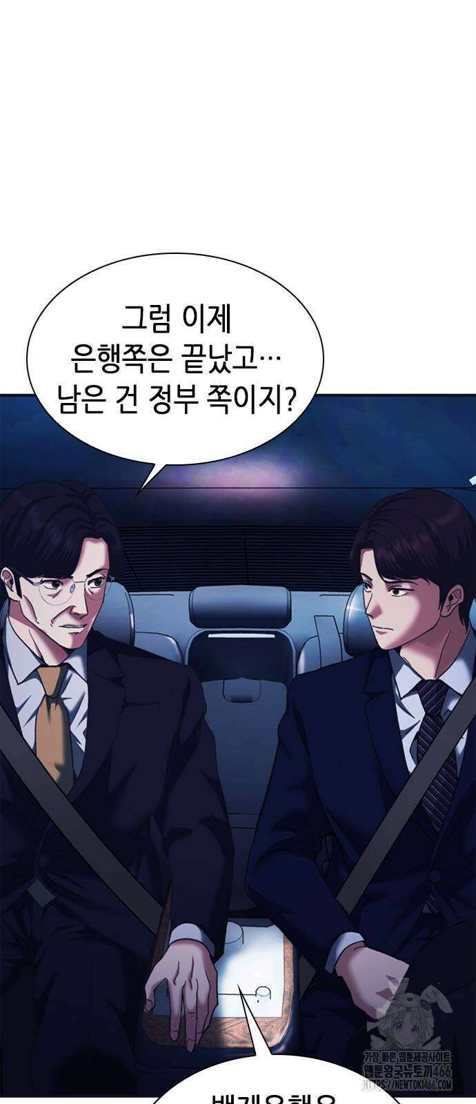 신입사원 강 회장 83화 55