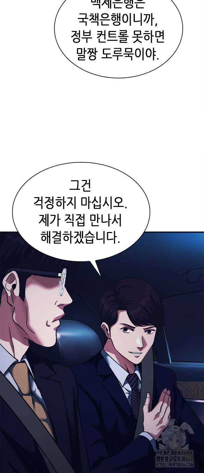 신입사원 강 회장 83화 56