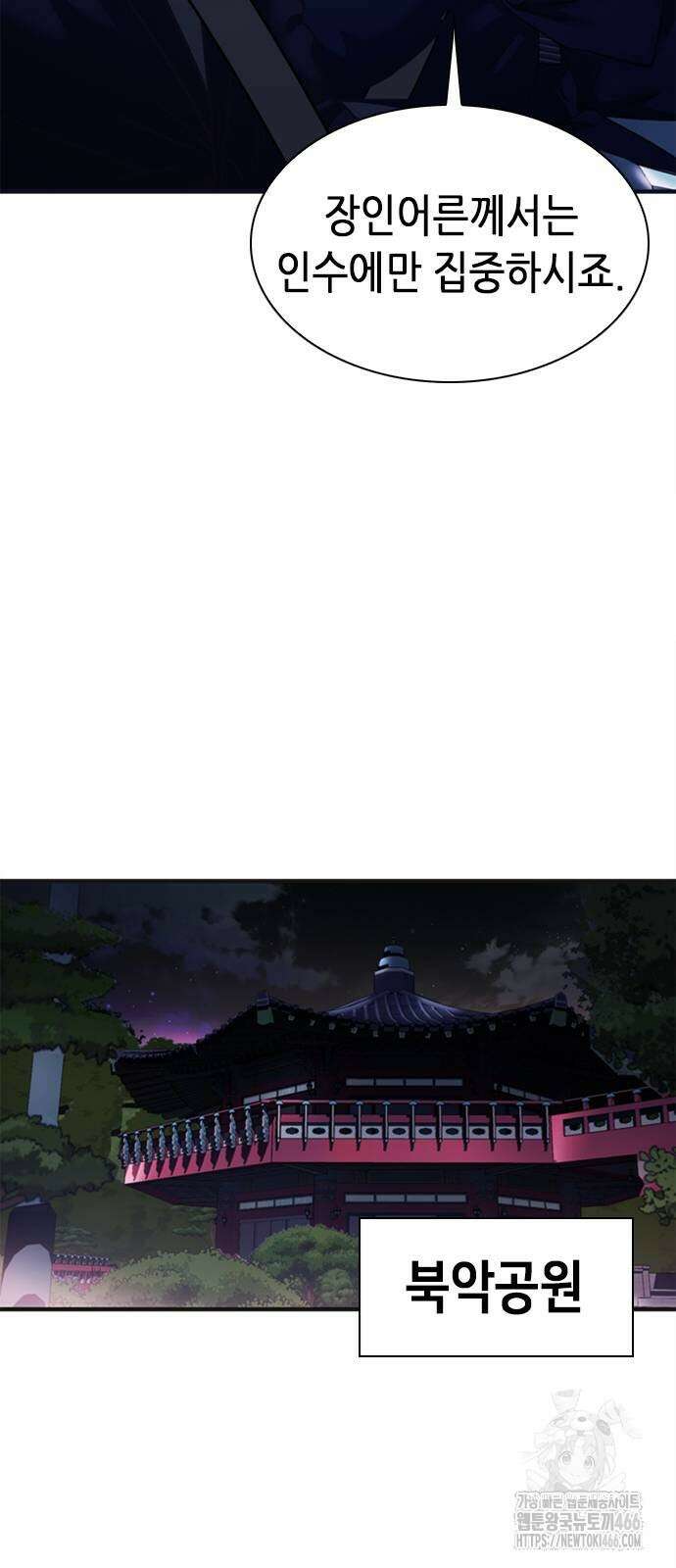 신입사원 강 회장 83화 57