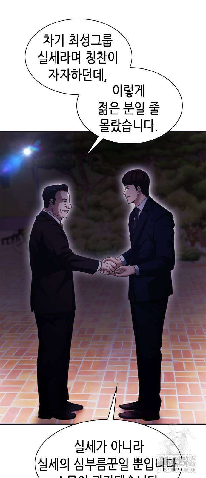신입사원 강 회장 83화 58