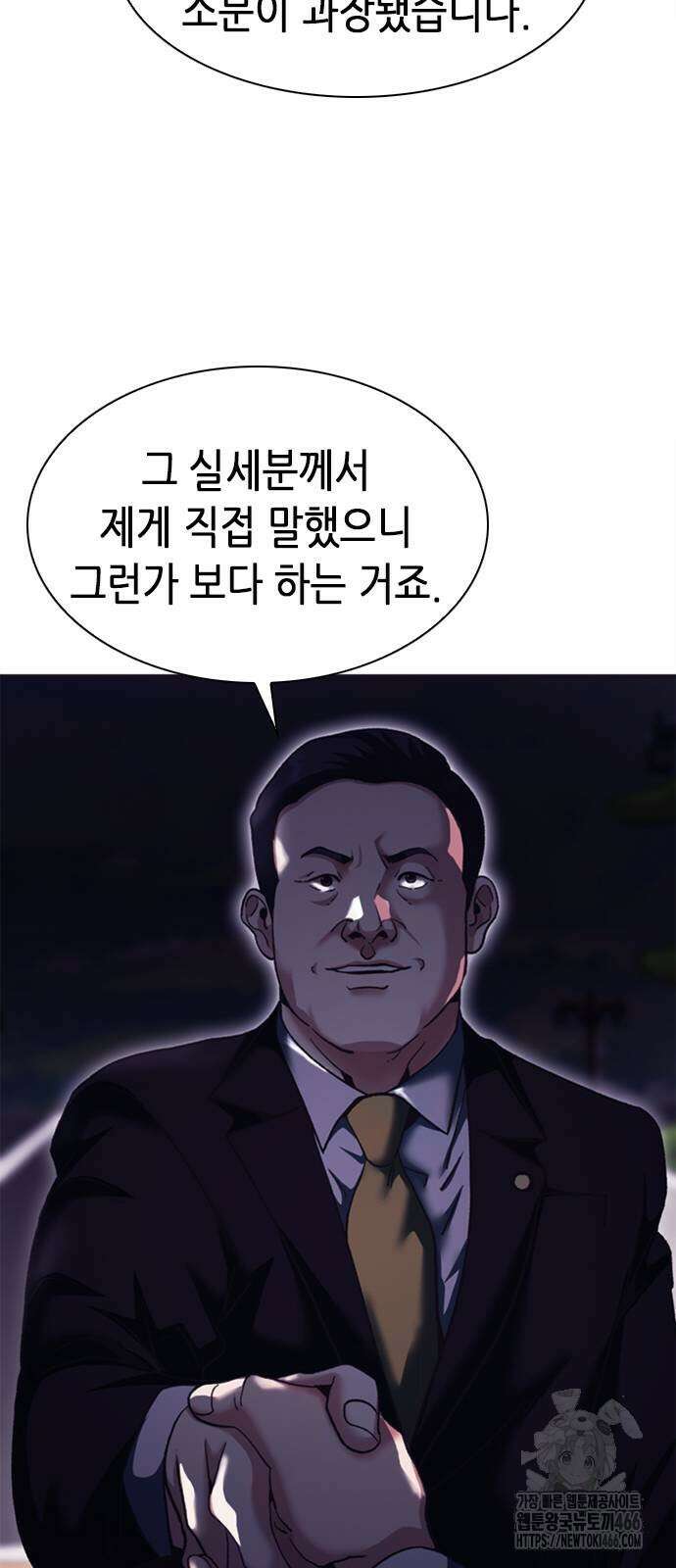 신입사원 강 회장 83화 59