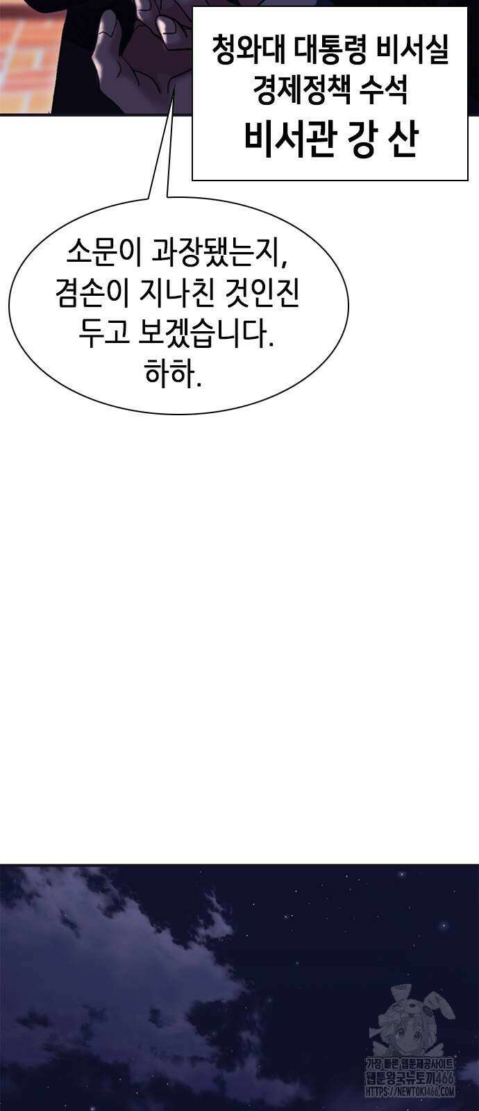 신입사원 강 회장 83화 60