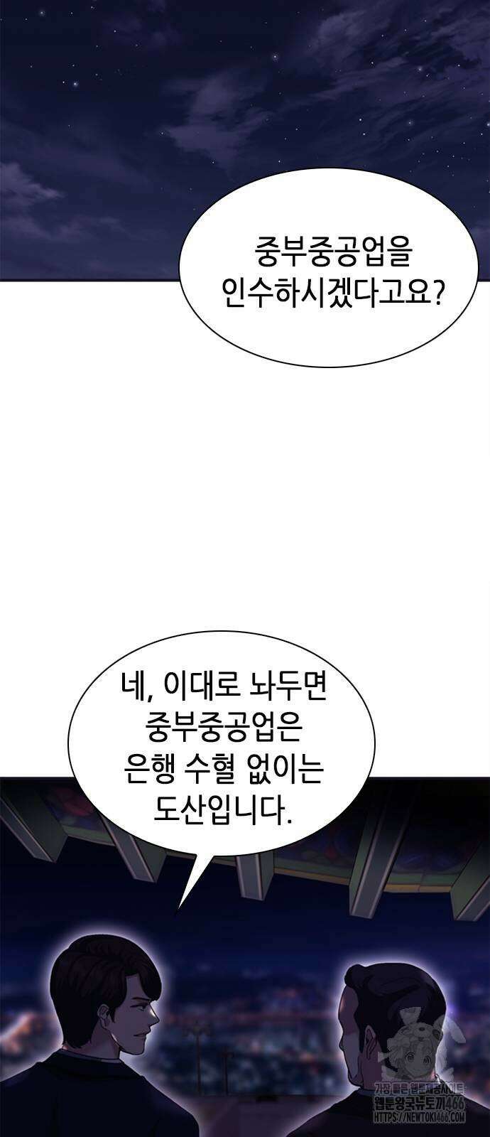 신입사원 강 회장 83화 61