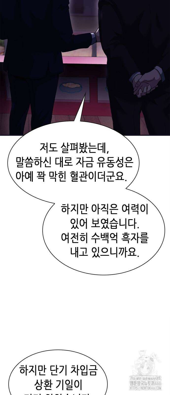 신입사원 강 회장 83화 62