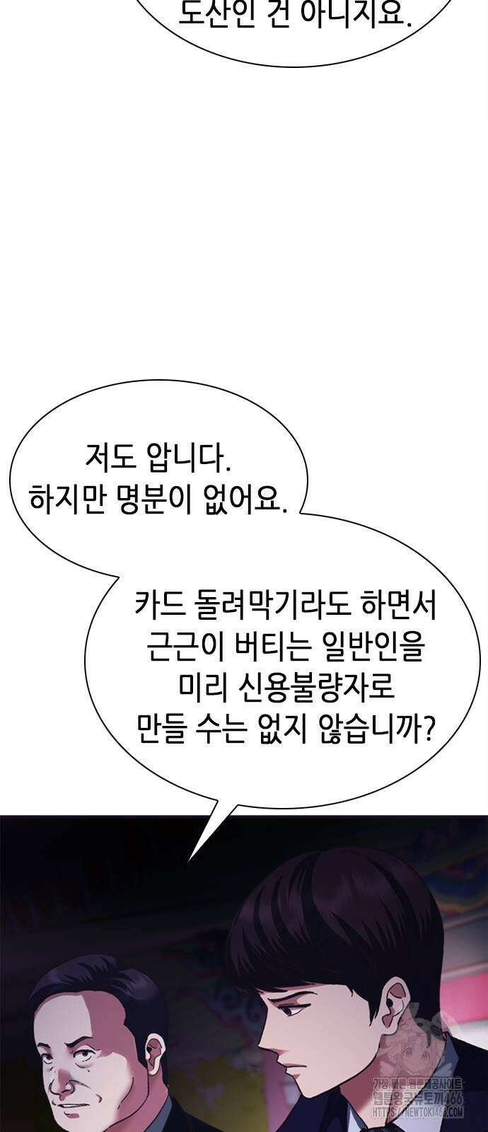 신입사원 강 회장 83화 64