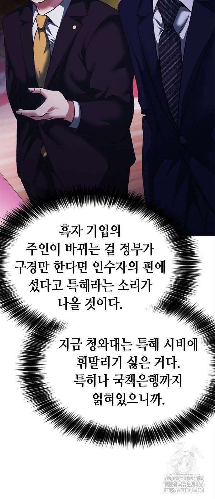 신입사원 강 회장 83화 65
