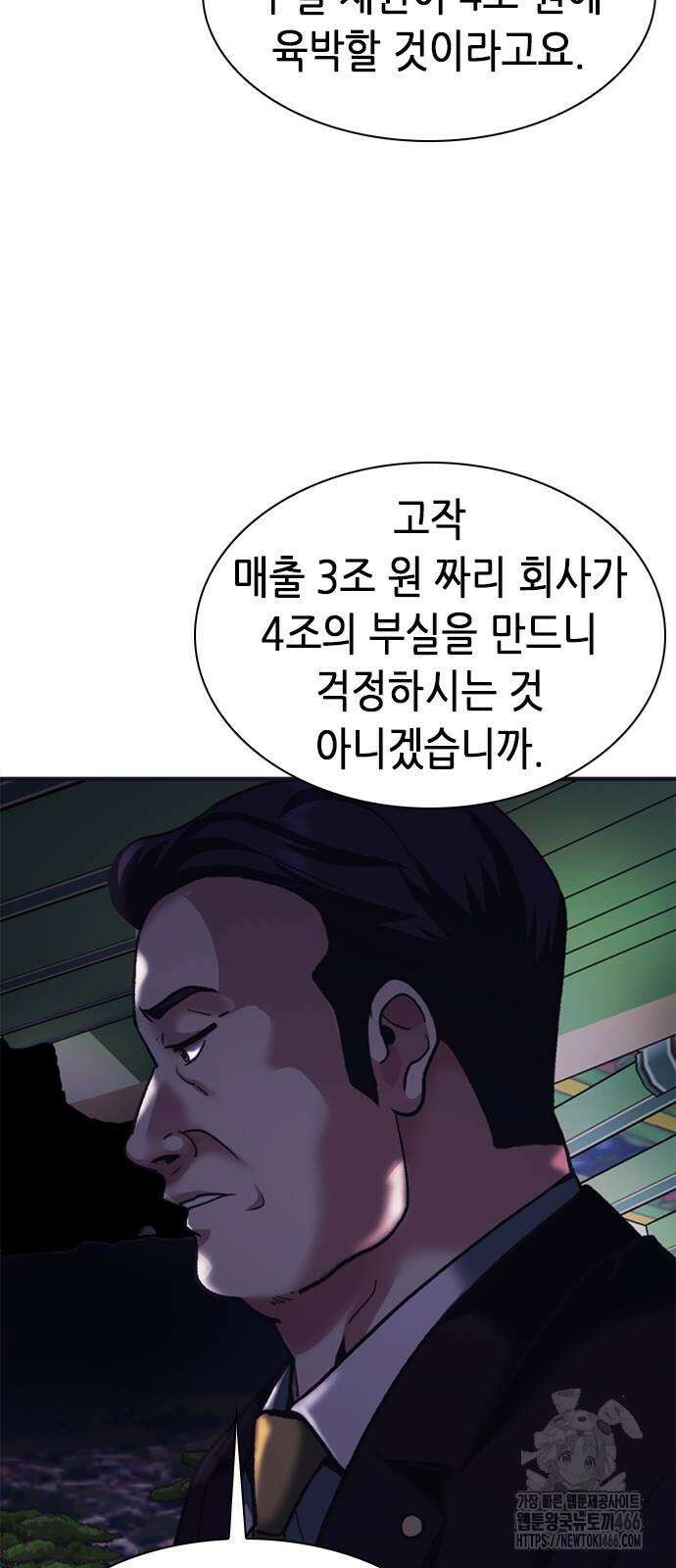 신입사원 강 회장 83화 67