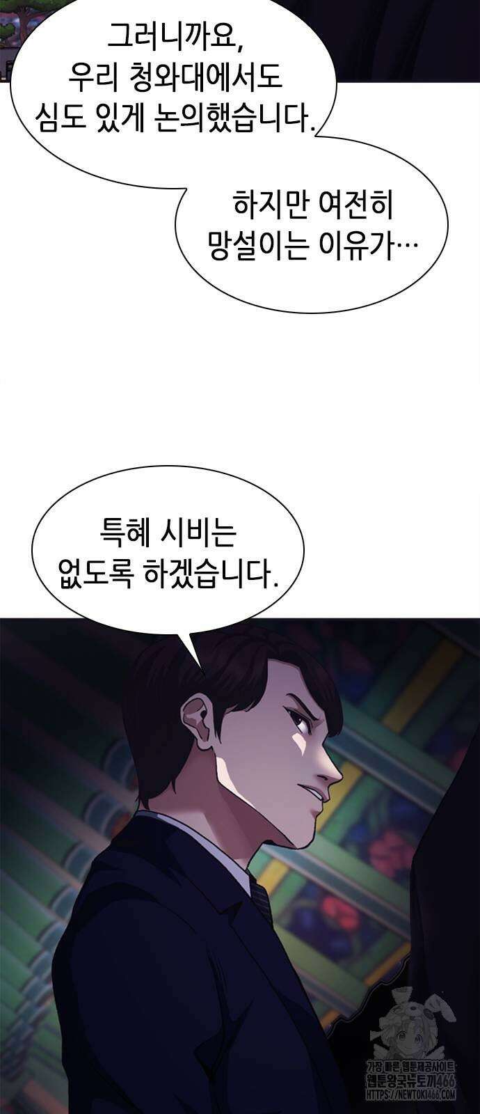 신입사원 강 회장 83화 68