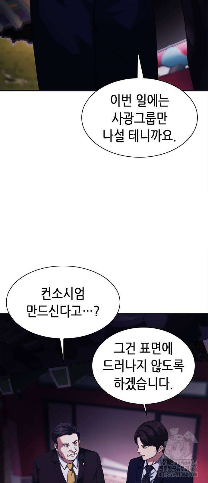 신입사원 강 회장 83화 69