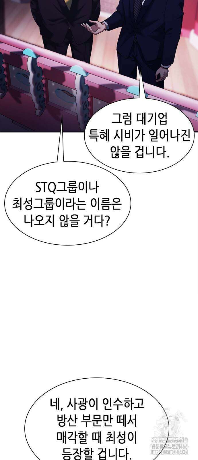 신입사원 강 회장 83화 70