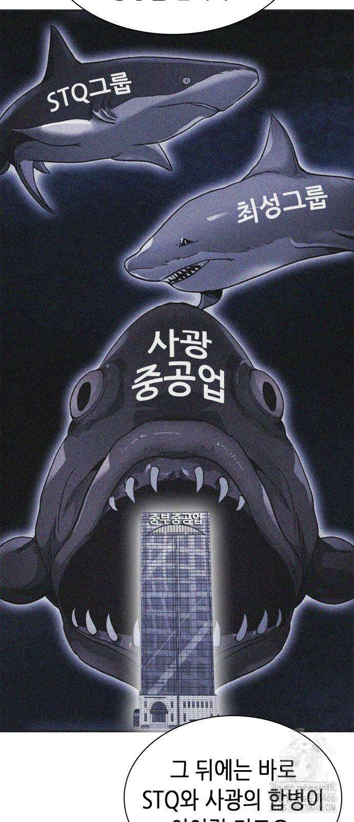 신입사원 강 회장 83화 71