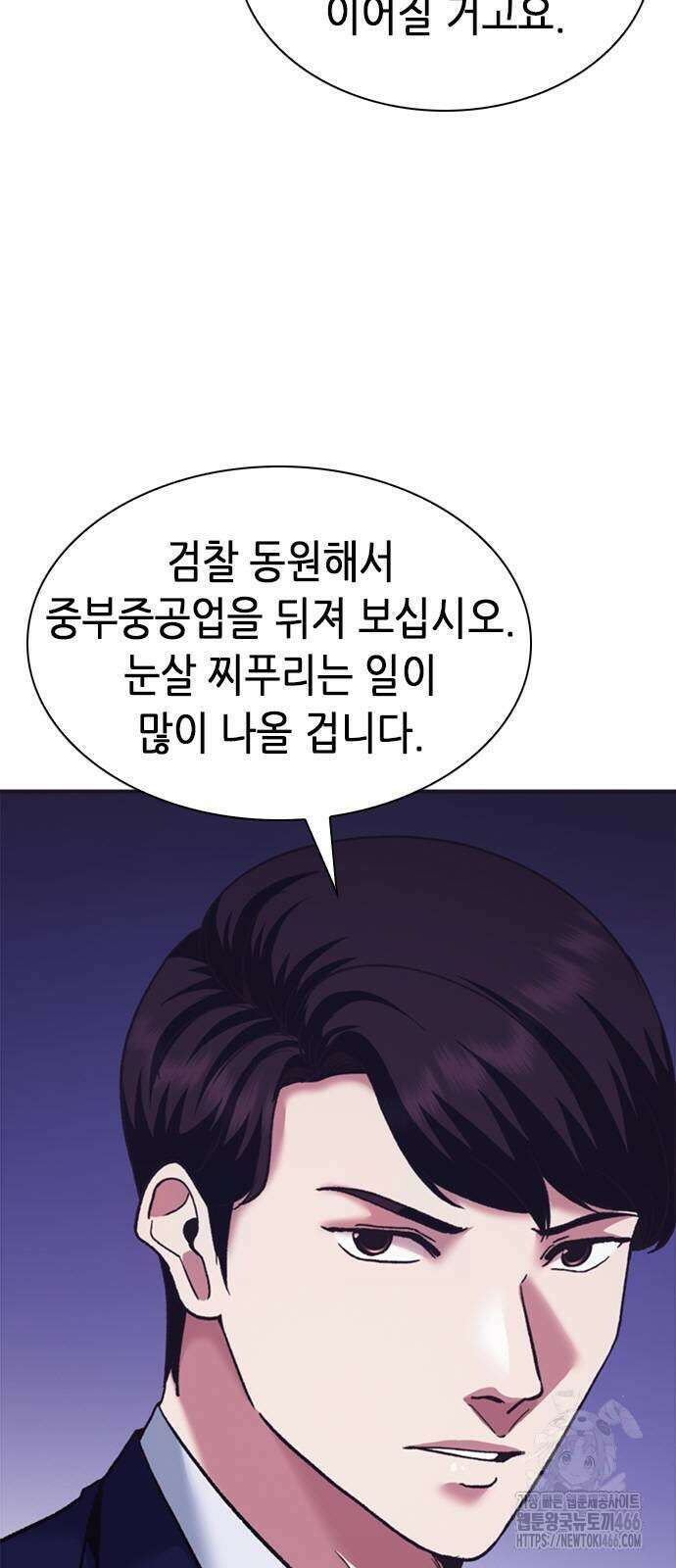 신입사원 강 회장 83화 72