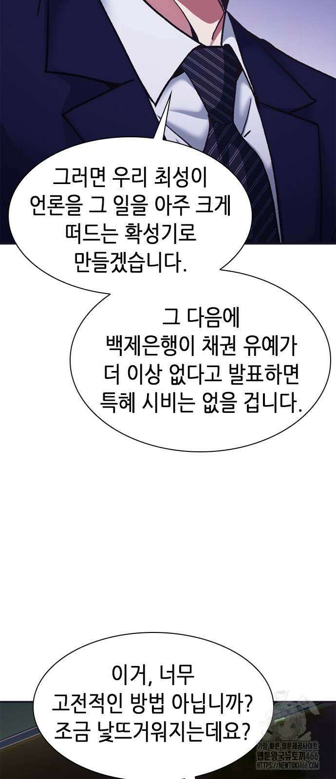 신입사원 강 회장 83화 73