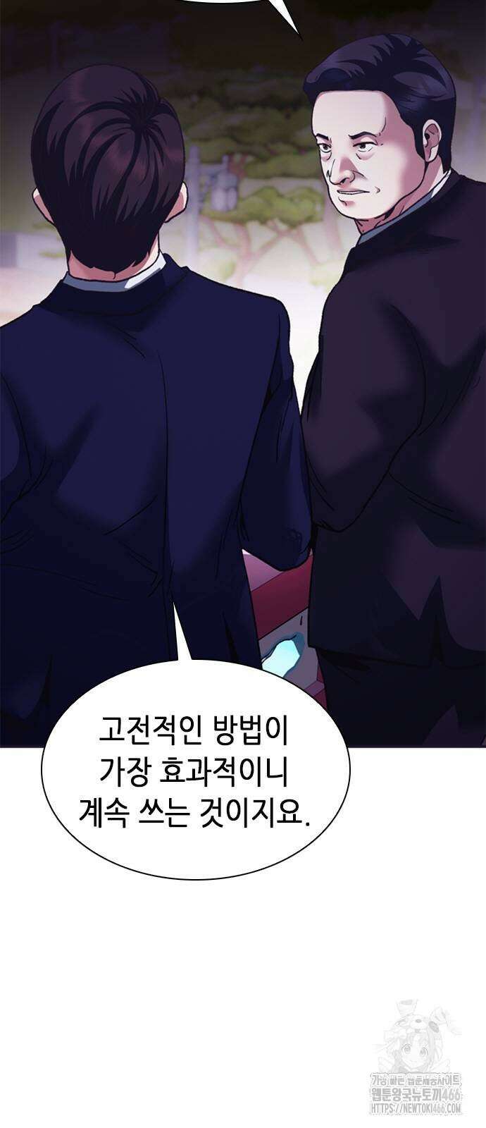 신입사원 강 회장 83화 74