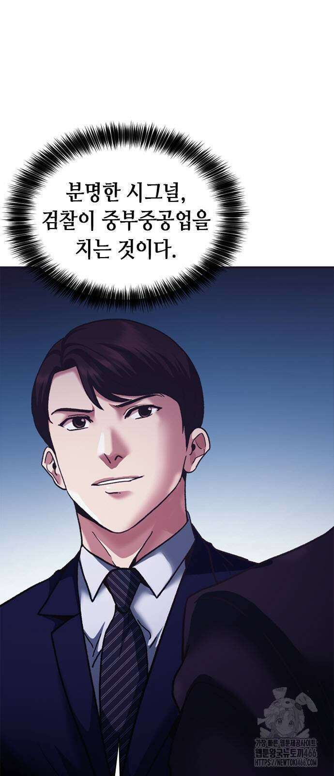 신입사원 강 회장 83화 76