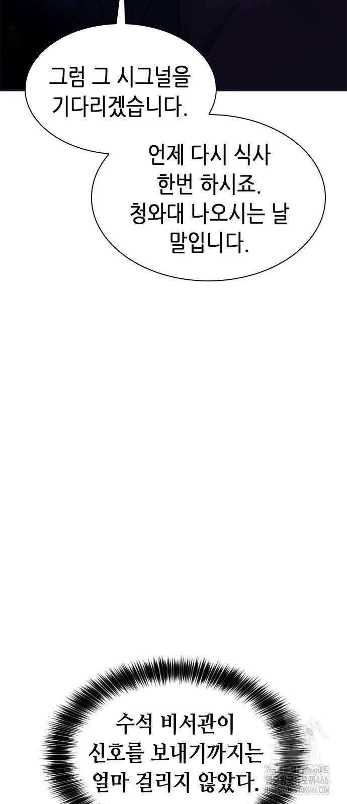 신입사원 강 회장 83화 77