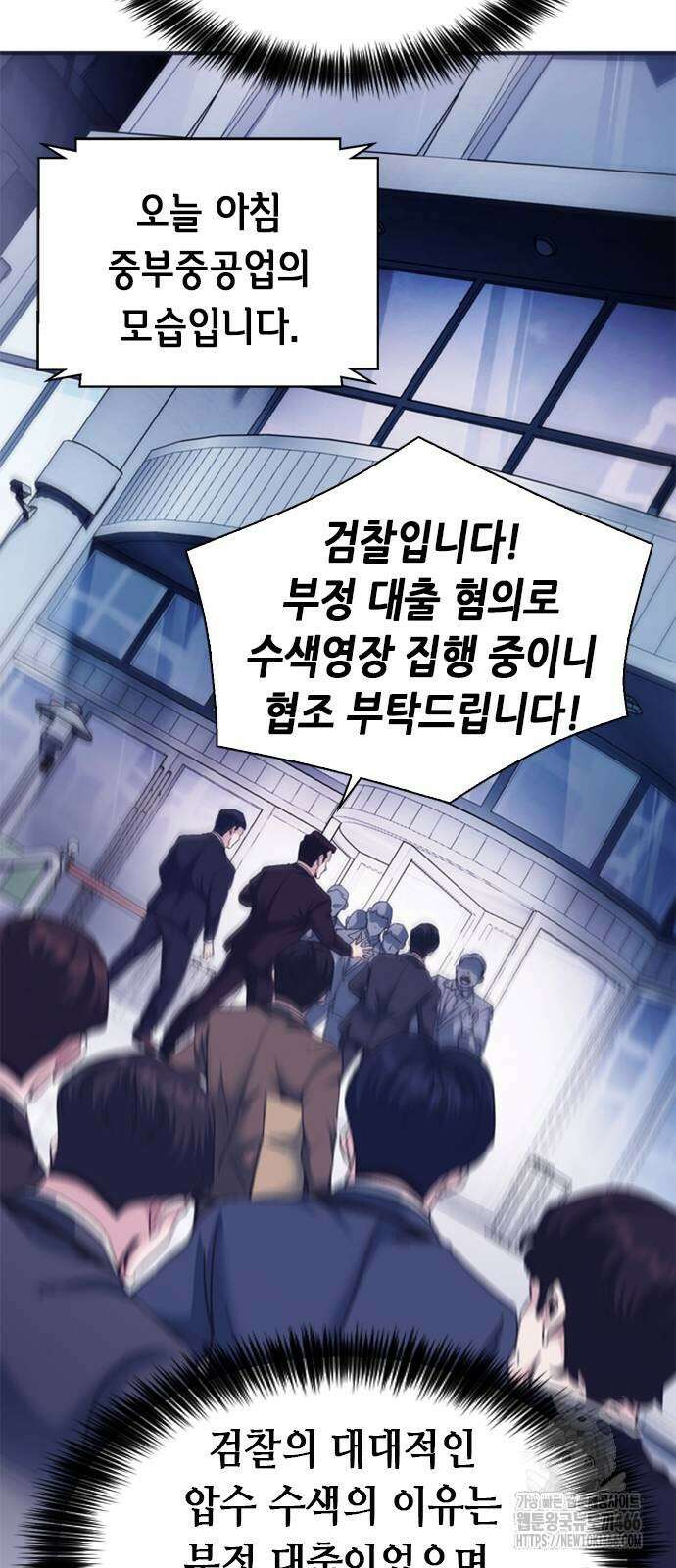 신입사원 강 회장 83화 78