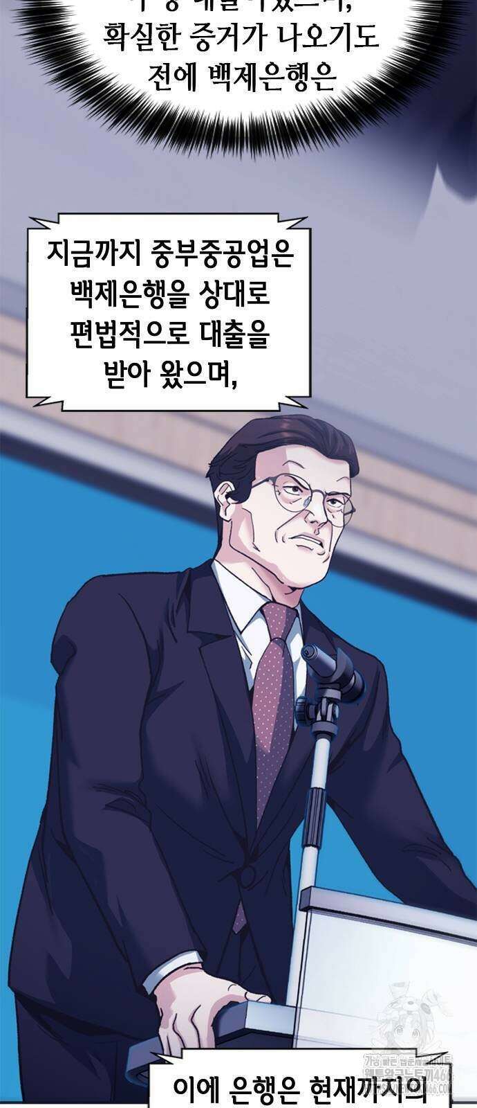 신입사원 강 회장 83화 79