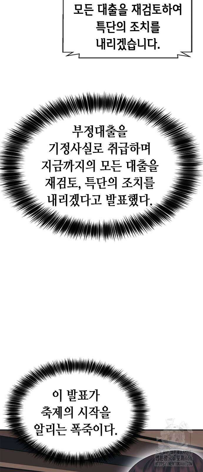 신입사원 강 회장 83화 80