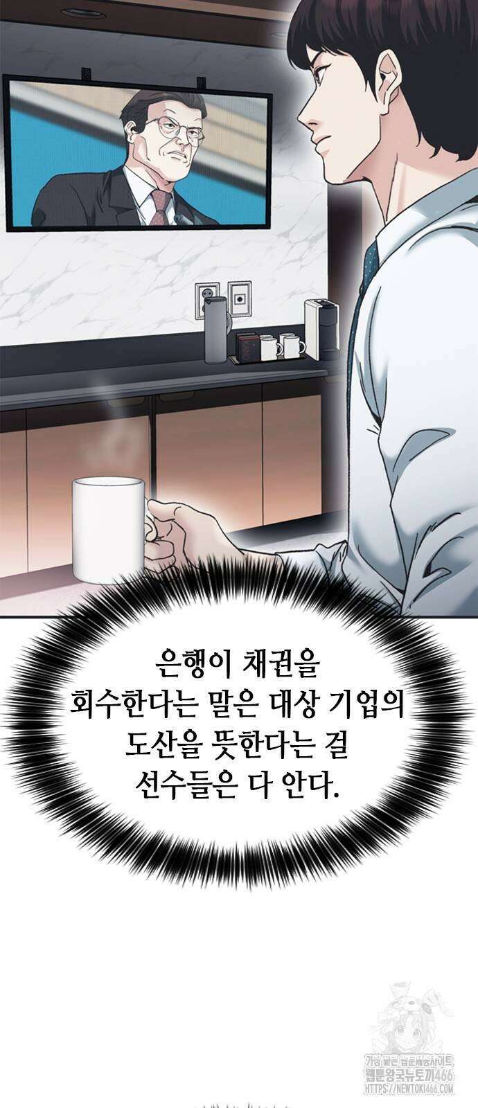 신입사원 강 회장 83화 81