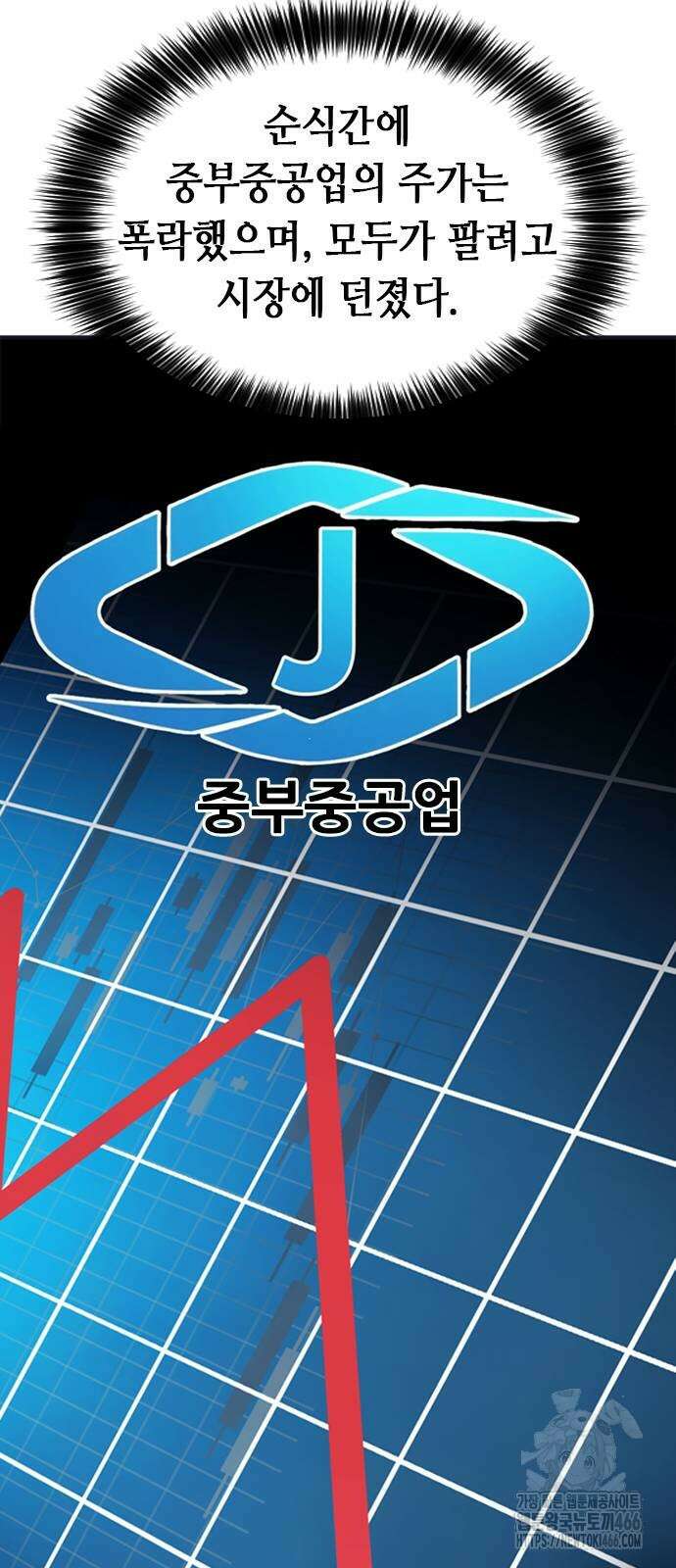 신입사원 강 회장 83화 82