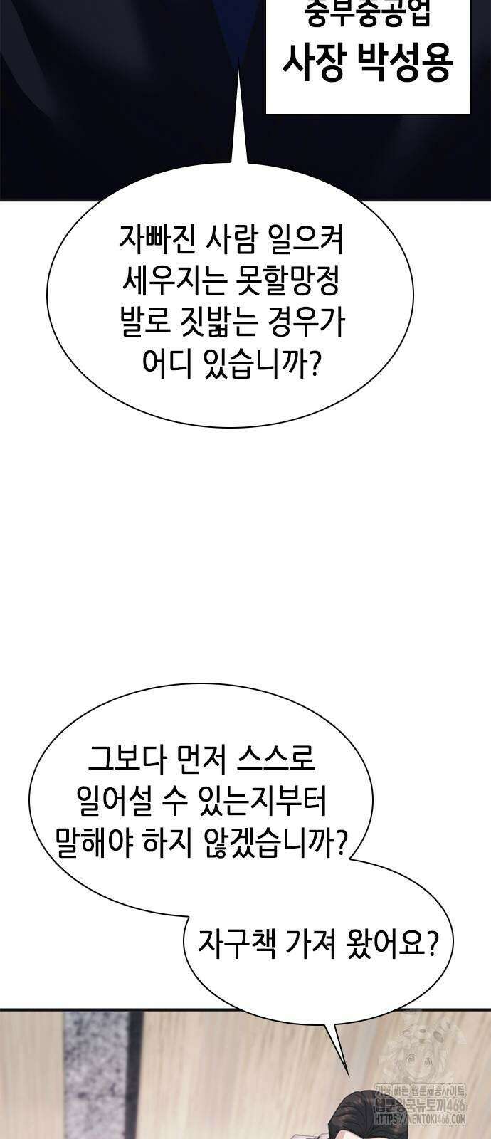 신입사원 강 회장 83화 84