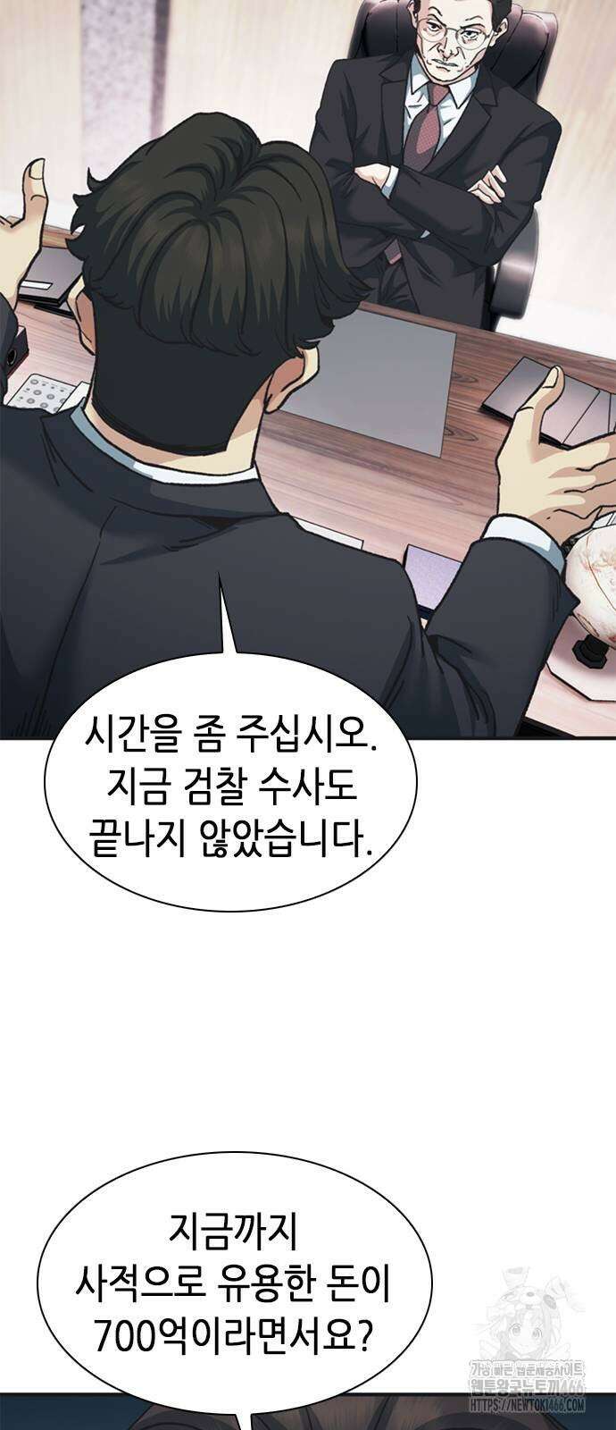 신입사원 강 회장 83화 85