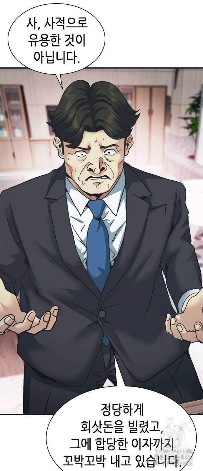 신입사원 강 회장 83화 87