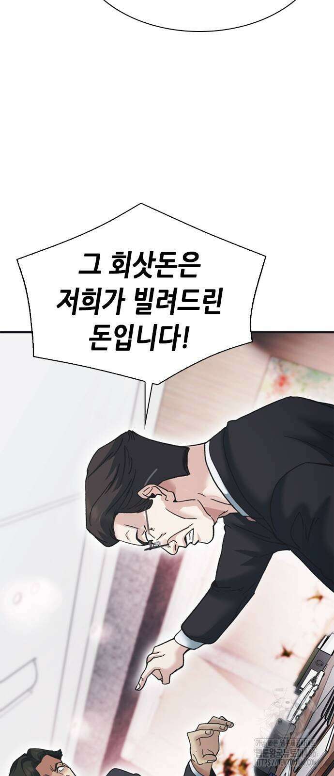 신입사원 강 회장 83화 88