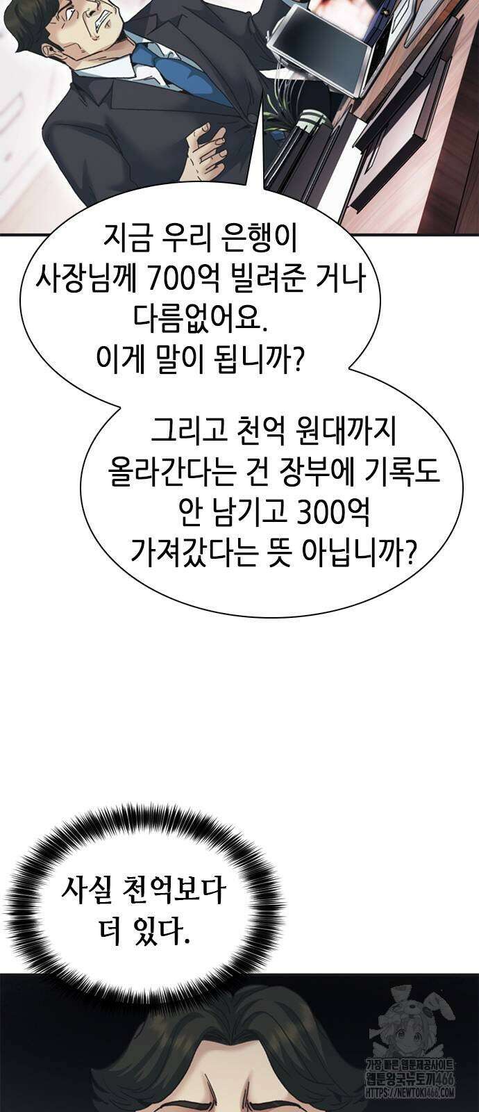 신입사원 강 회장 83화 89