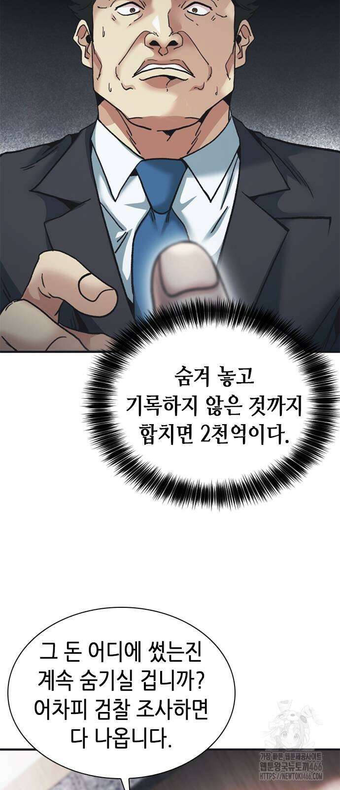 신입사원 강 회장 83화 90