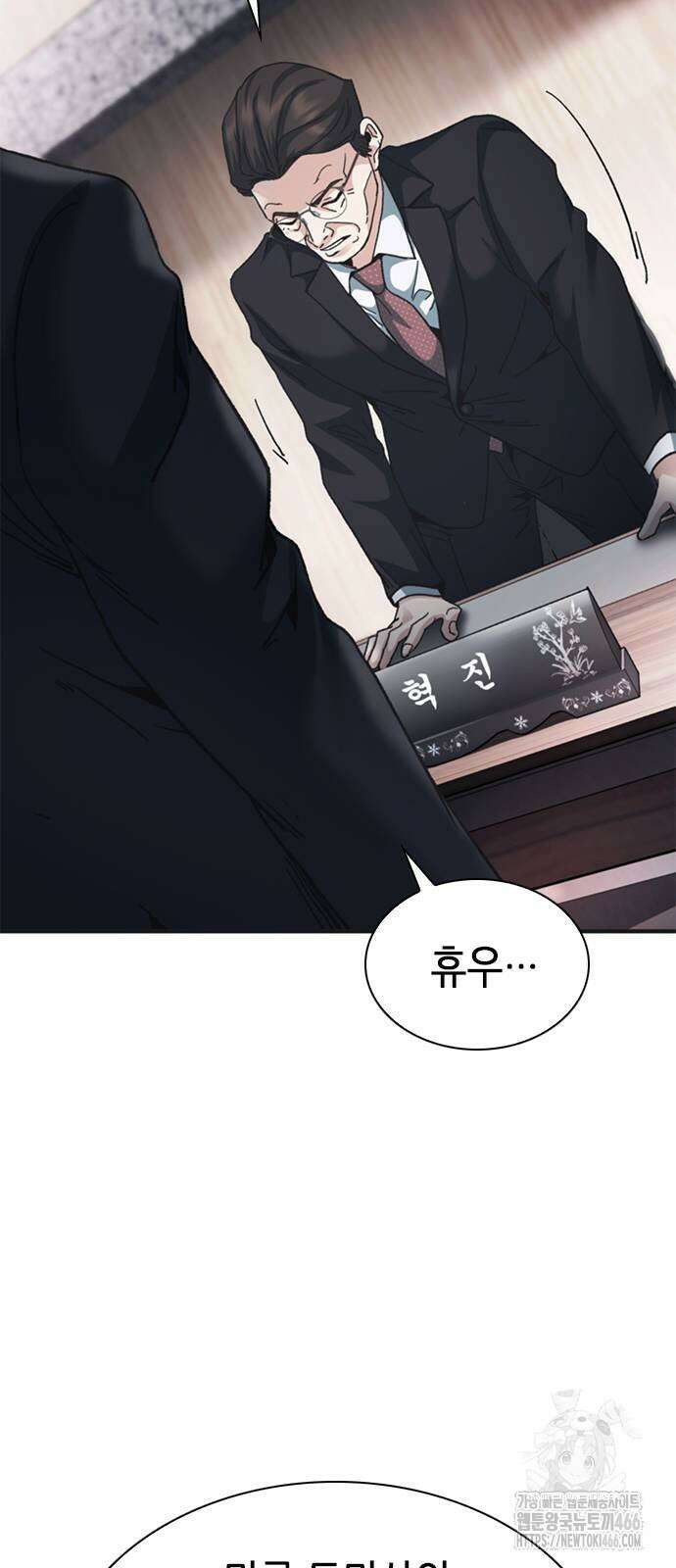 신입사원 강 회장 83화 91